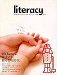 生活リテラシーブック創刊号の表紙画像