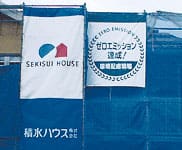 ハイライト | Sustainability Report 2006 | 積水ハウス ハイライト | Sustainability Report 2006 | 積水ハウス