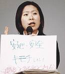 星野 智子氏