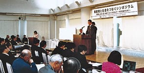 「障がい者と社会をつなぐシンポジウム」