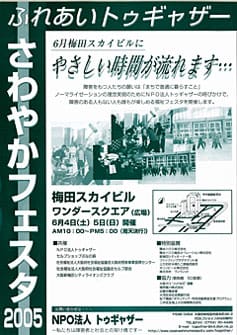 ふれあいトゥギャザー