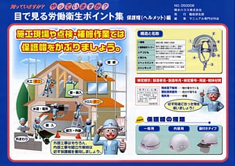 目で見る安全ポイント集