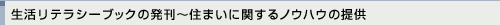 生活リテラシーブックの発刊