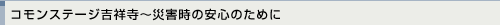 吉祥寺