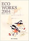 ECO WORKS 2004表紙画像