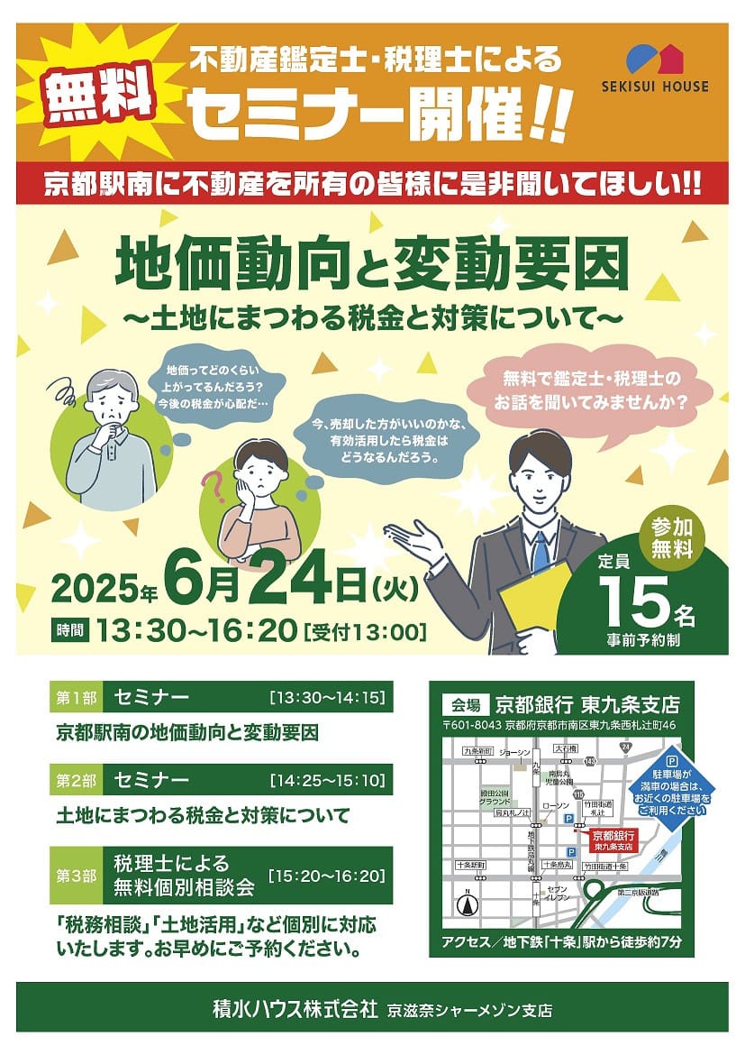 不動産鑑定士・税理士によるセミナー及び個別相談会<br/><br/><br/>
