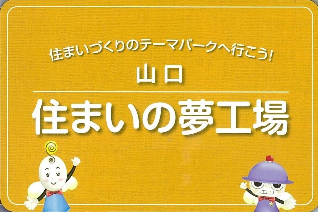 出雲発 住まいの夢工場 日帰りバスツアー開催 島根県 出雲エリア 全国各地のイベントのご案内 積水ハウス 出雲発 住まいの夢工場 日帰りバスツアー開催 島根県 出雲エリア 全国各地のイベントのご案内 積水ハウス