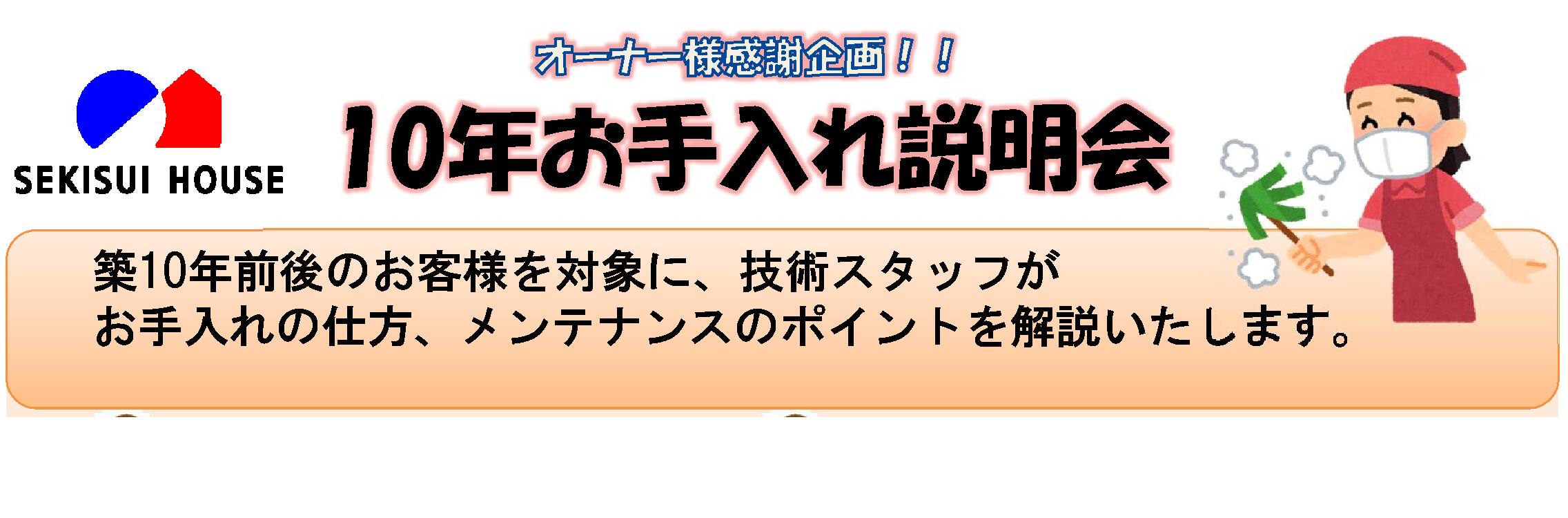 10年お手入れ説明会 東戸塚 Ssビル6階セミナールーム 神奈川県 横浜 川崎 横須賀エリア 全国各地のイベントのご案内 積水ハウス 10年お手入れ説明会 東戸塚 Ssビル6階セミナールーム 神奈川県 横浜 川崎 横須賀エリア 全国各地のイベントのご案内 積水ハウス