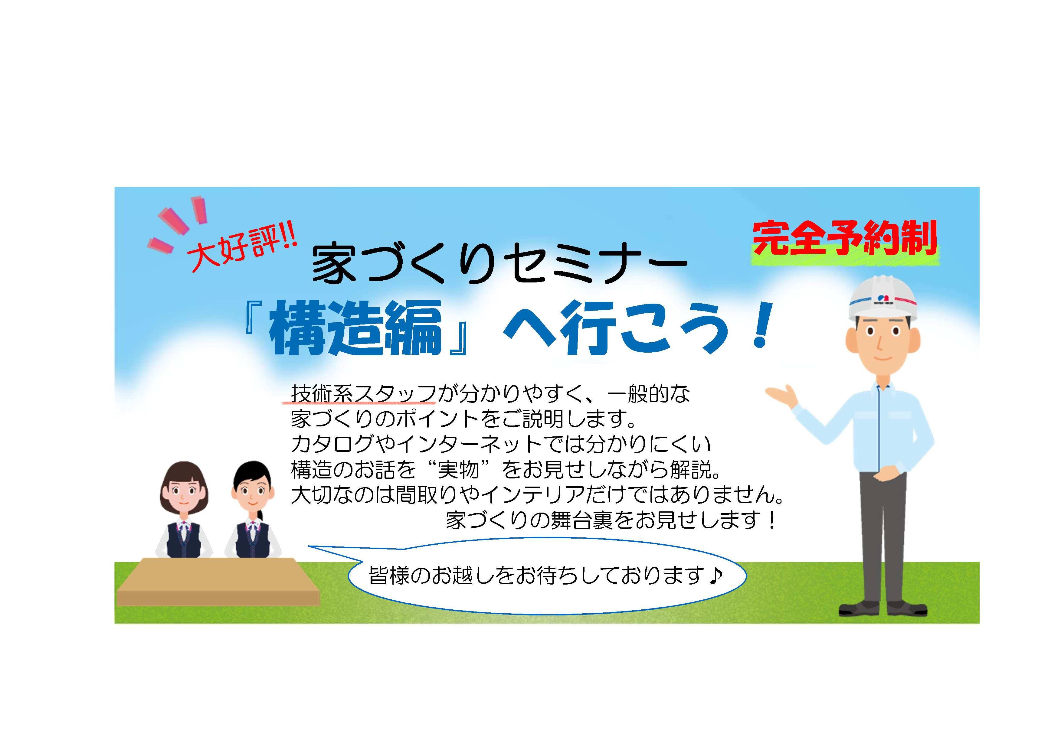 大好評 技術スタッフによる 家づくりセミナー構造編 へ行こう 新潟県 下越エリア 全国各地のイベントのご案内 積水ハウス 大好評 技術スタッフによる 家づくりセミナー構造編 へ行こう 新潟県 下越エリア 全国各地のイベントのご案内 積水ハウス