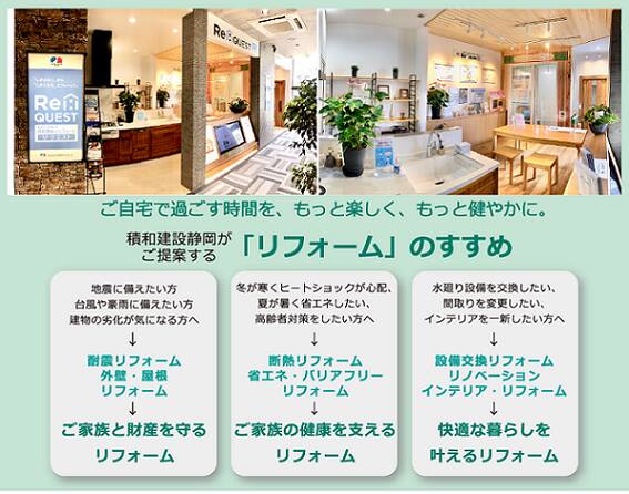 リフォーム リノベーション個別相談会実施中 Re Questギャラリー静岡 Sbsマイホームセンター静岡展示場内 Sbsリフォームプラザ静岡 静岡県 中部エリア 全国各地のイベントのご案内 積水ハウス
