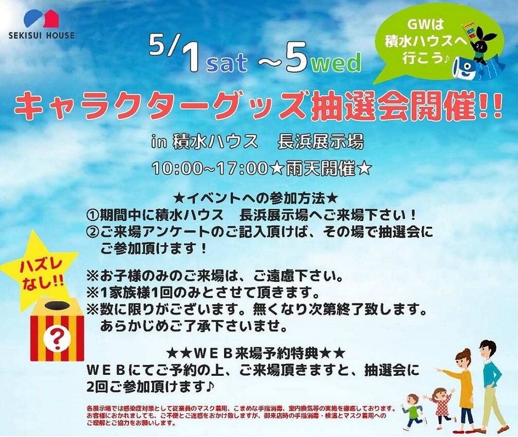住まいの参観日 完成実例見学会 コモンステージ八幡中山 会場 滋賀県 湖北エリア 全国各地のイベントのご案内 積水ハウス 住まいの参観日 完成実例見学会 コモンステージ八幡中山 会場 滋賀県 湖北エリア 全国各地のイベントのご案内 積水ハウス