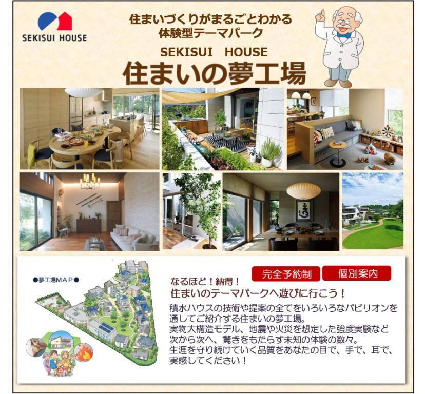住まいのテーマパークに遊びに行きませんか 6月限定キャンペーン 埼玉県 南中部エリア 全国各地のイベントのご案内 積水ハウス 住まいのテーマパークに遊びに行きませんか 6月限定キャンペーン 埼玉県 南中部エリア 全国各地のイベントのご案内 積水ハウス