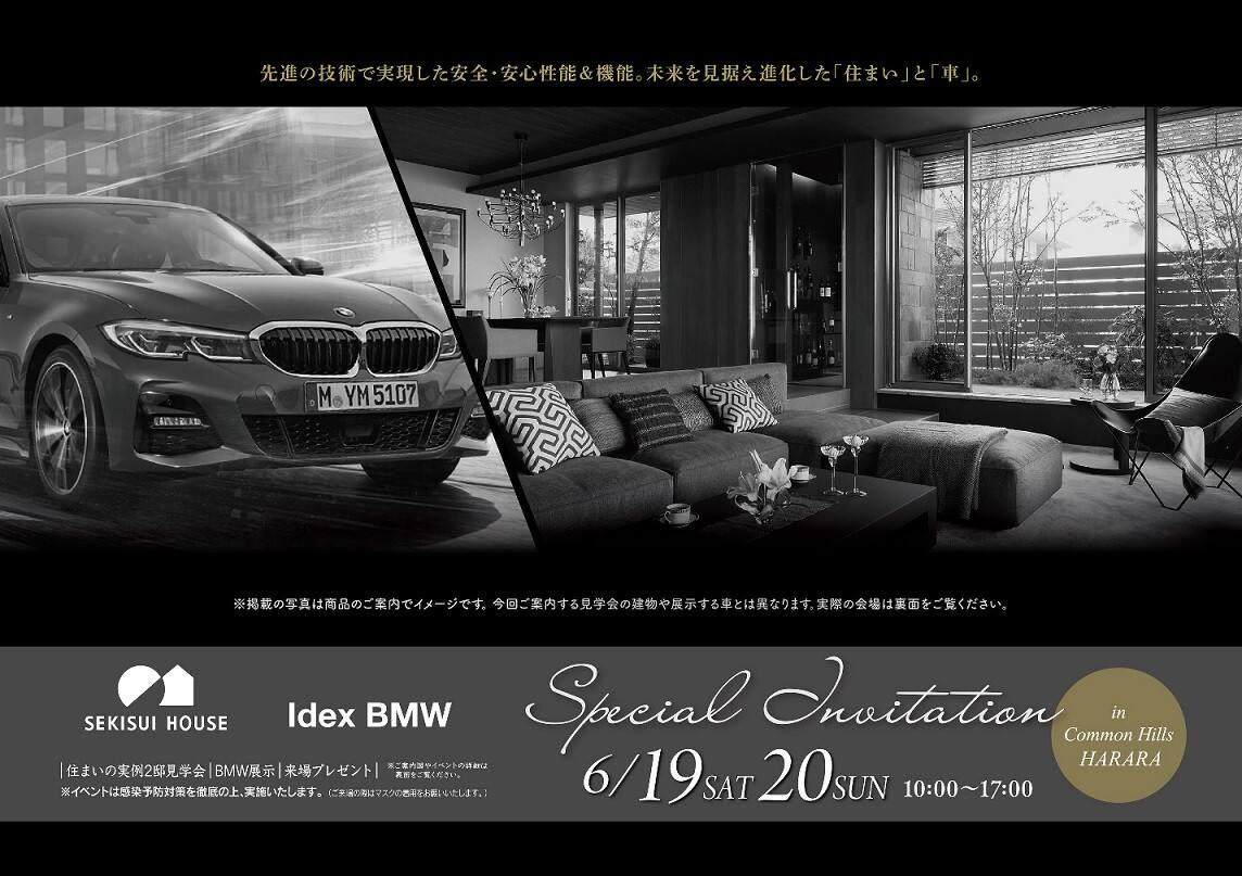 イベント情報 積水ハウス セキスイハウス ハウスメーカー