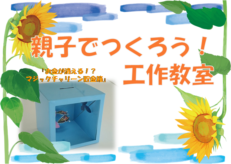 富山展示場イベント 親子でつくろう 工作教室 富山県 富山エリア 全国各地のイベントのご案内 積水ハウス 富山展示場イベント 親子でつくろう 工作教室 富山県 富山エリア 全国各地のイベントのご案内 積水ハウス