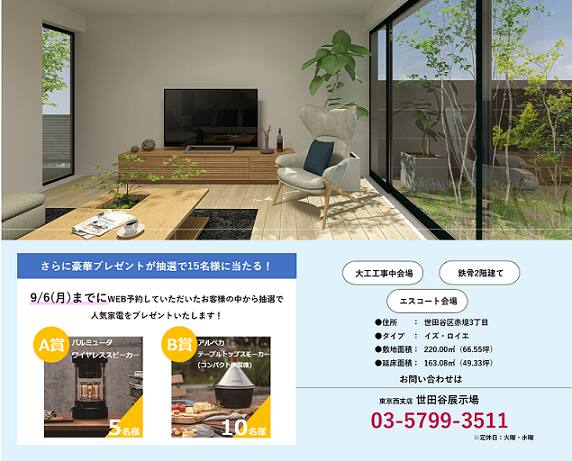 秋の住まいの参観日 世田谷区赤堤会場 大工工事中現場見学 完全予約制 東京都 ２３区エリア 全国各地のイベントのご案内 積水ハウス