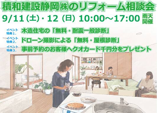 秋の住まいの参観日 同時開催 浜松市ｓｂｓマイホームセンター会場住宅リフォーム エクステリア相談会 静岡県 全国各地のイベントのご案内 積水ハウス