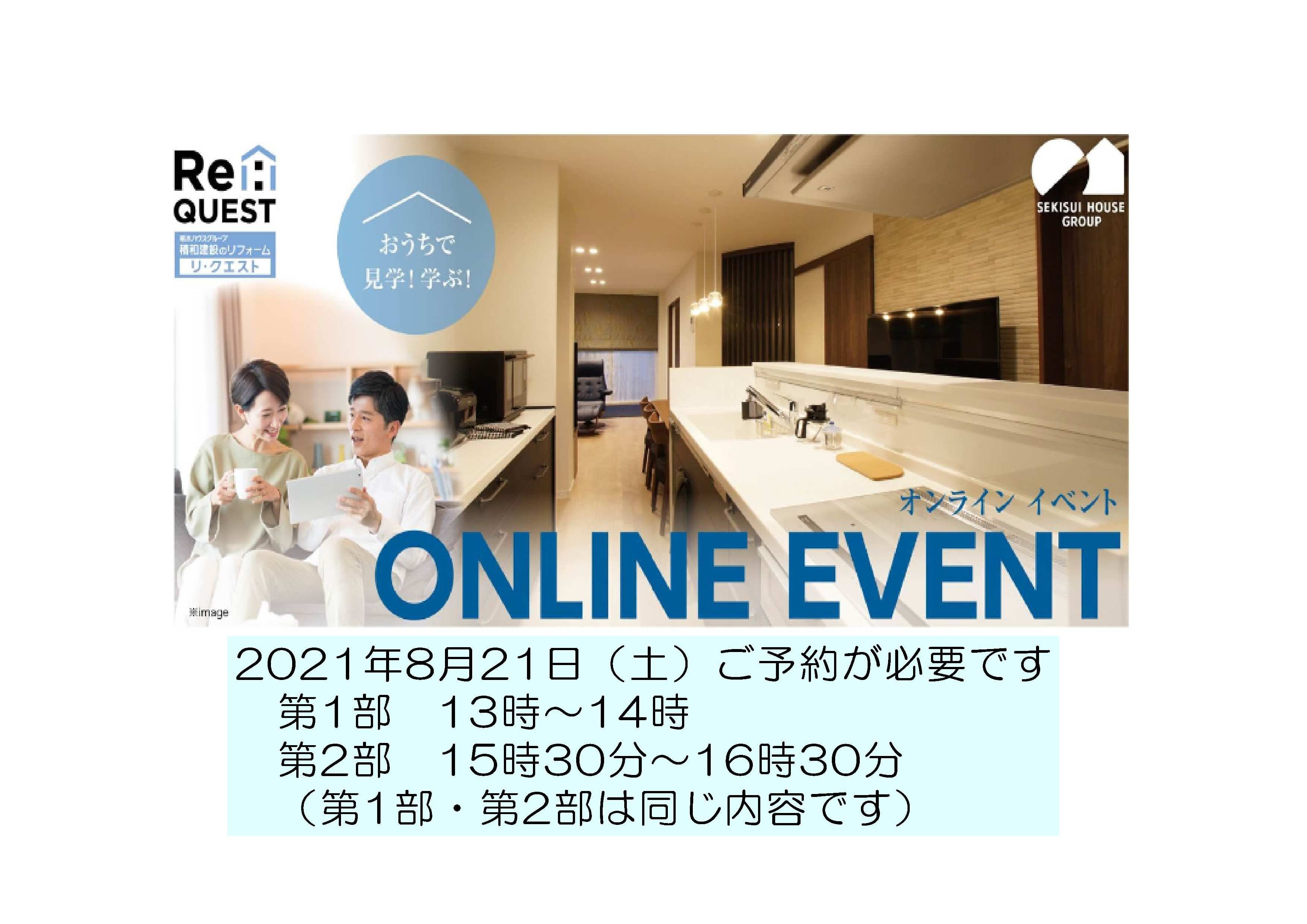 オンラインイベント 中野会場 断熱リノベーション 耐震リノベーションセミナー第1部13時 14時第2部15時30分 16時30分完全予約制 東京都 ２３区エリア 全国各地のイベントのご案内 積水ハウス