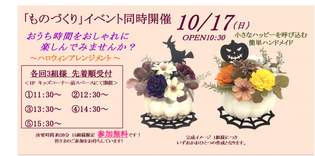 おうち時間新築 リフォーム相談会 ものづくりイベント同時開催 In 東京インテリア家具 ひたちなか店 茨城県 日立 県北エリア 全国各地のイベントのご案内 積水ハウス
