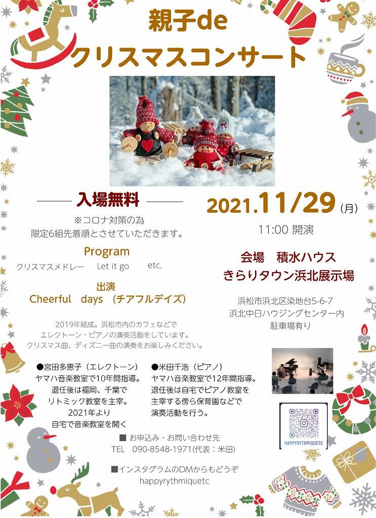 親子deクリスマスコンサート エレクトーン ピアノの演奏会 静岡県 西部エリア 全国各地のイベントのご案内 積水ハウス