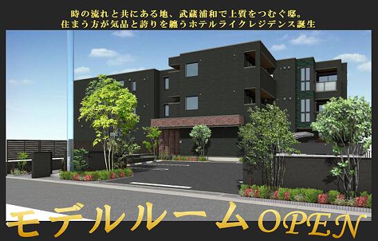 武蔵浦和に新しいシャーメゾンが誕生 期間限定モデルルームオープン 埼玉県 南中部エリア 全国各地のイベントのご案内 積水ハウス