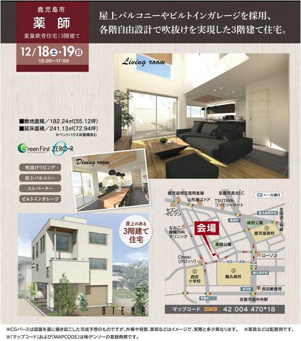 12 18 土 19 日 鹿児島市薬師 3階建のお住まい完成実例見学会 鹿児島県 鹿児島エリア 全国各地のイベントのご案内 積水ハウス