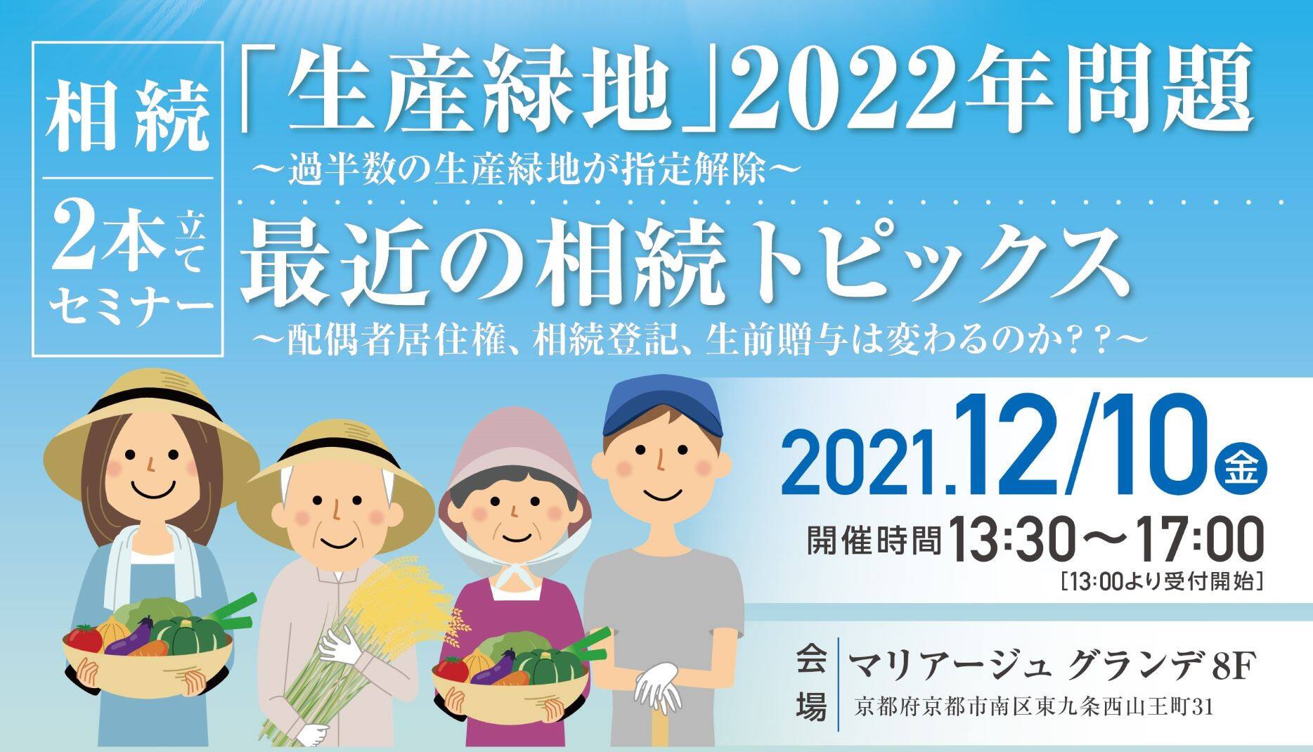 京都府のイベント情報  賃貸住宅経営のイベントのご案内  積水ハウス