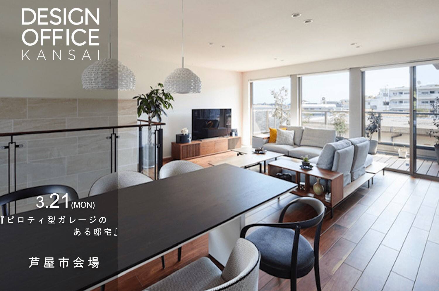 おうちで教室 ピロティ型ガレージのある邸宅 兵庫県 阪神エリア 全国各地のイベントのご案内 積水ハウス おうちで教室 ピロティ型ガレージのある邸宅 兵庫県 阪神エリア 全国各地のイベントのご案内 積水ハウス