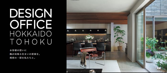 DESIGN OFFICE 東北-ご相談予約 | 岩手県 | 全国各地のイベント DESIGN OFFICE 東北-ご相談予約 | 岩手県 | 全国各地のイベント