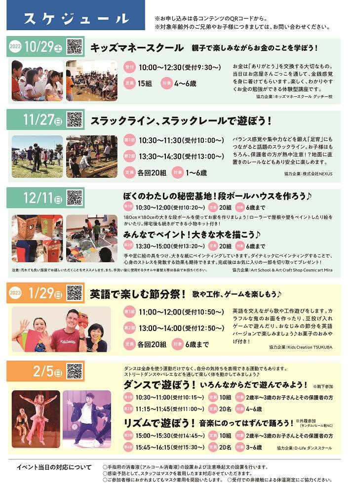 キッズ ワーク ショップ 第４弾 英語で楽しむ節分祭 茨城県 全国各地のイベントのご案内 積水ハウス