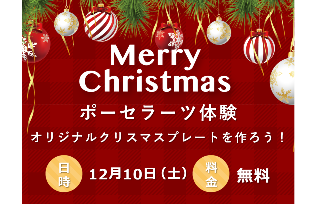 ポーセラーツ体験 オリジナルクリスマスプレートを作ろう 静岡県 全国各地のイベントのご案内 積水ハウス