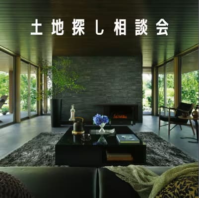 東京都内】土地探し相談会 | 東京都 | 全国各地のイベントのご 東京都内】土地探し相談会 | 東京都 | 全国各地のイベントのご