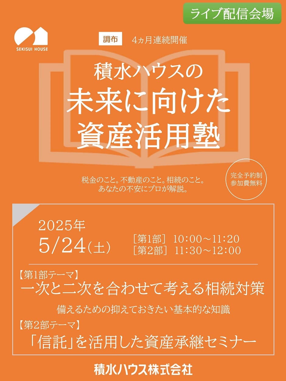 未来に向けた資産活用塾／建物賃貸における立退交渉について