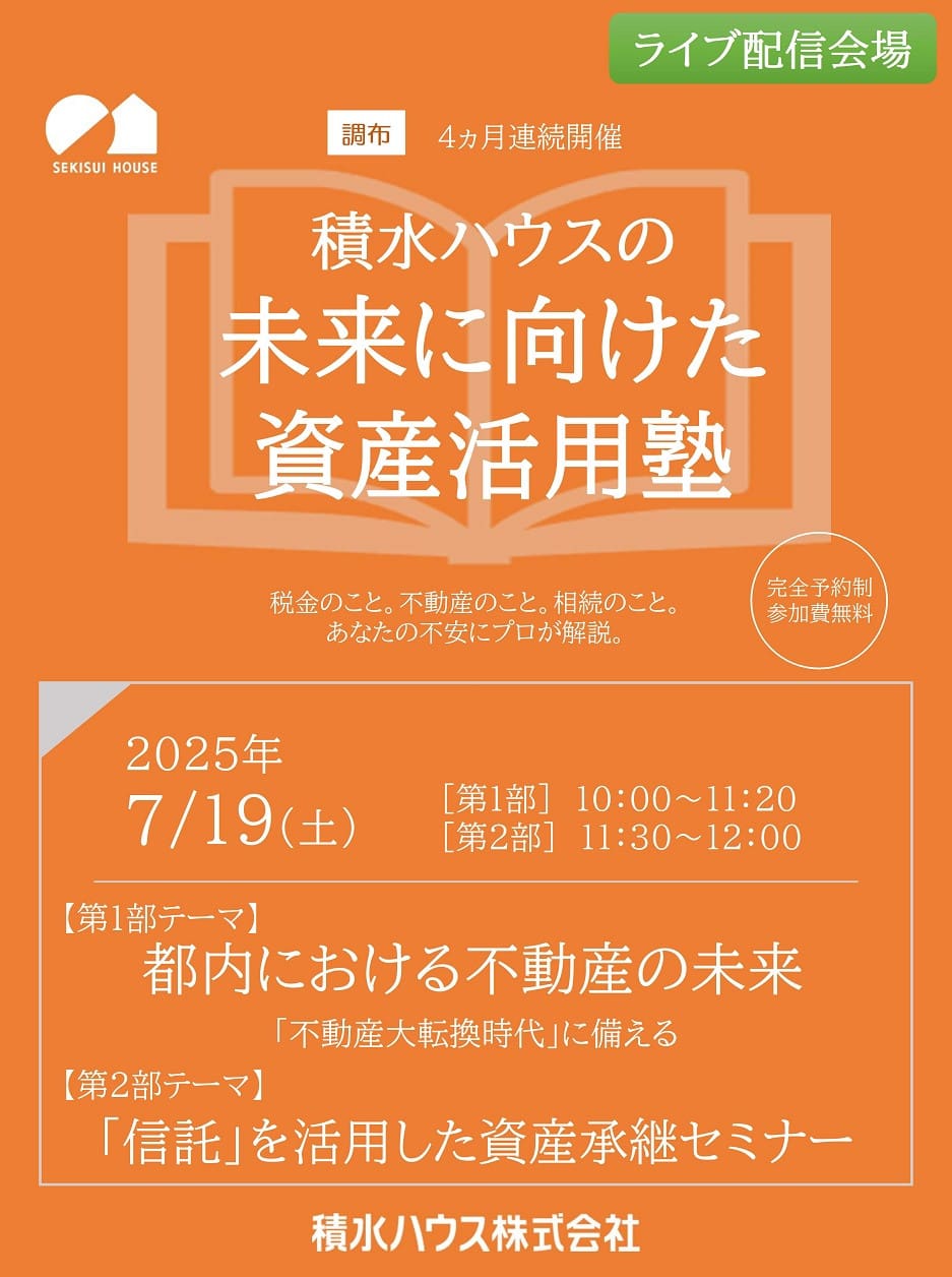 東京都の土地活用・賃貸住宅経営のイベント情報|積水ハウス 東京都の土地活用・賃貸住宅経営のイベント情報|積水ハウス