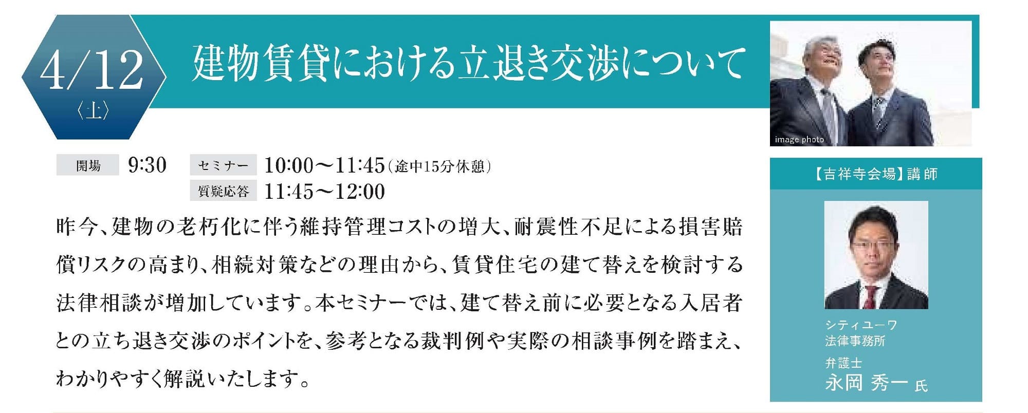 未来に向けた資産活用塾/建物賃貸における立退交渉について 未来に向けた資産活用塾/建物賃貸における立退交渉について
