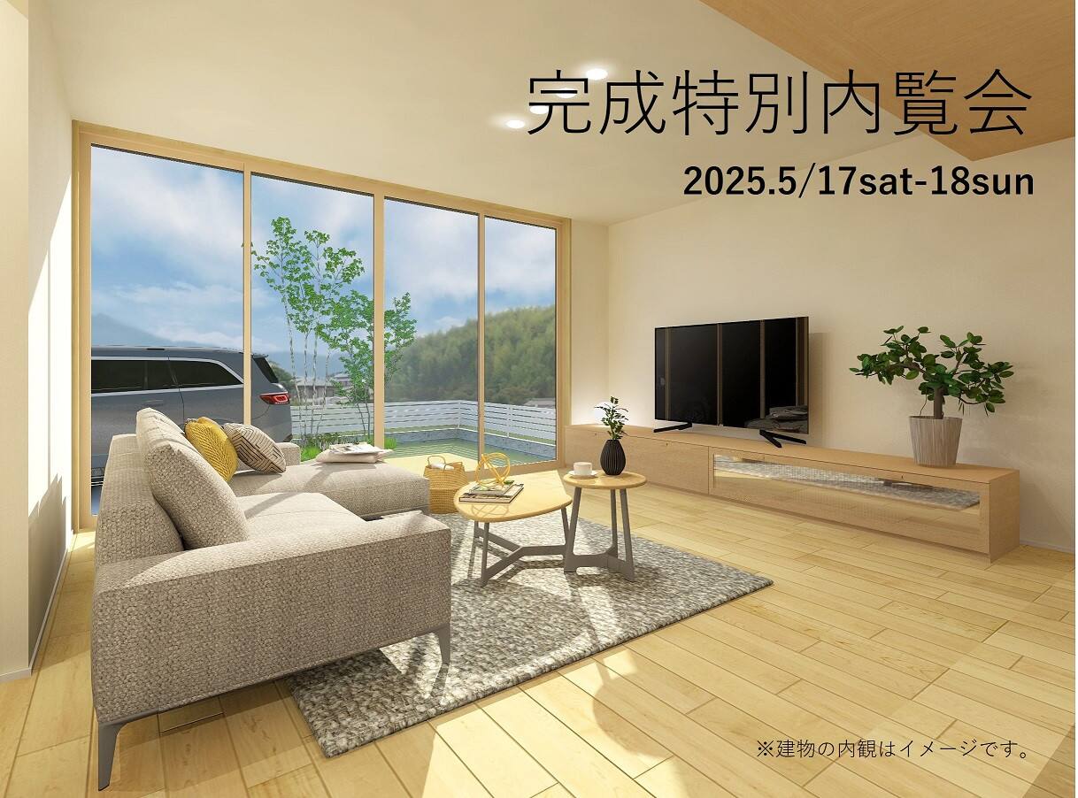人気を誇る ≪完全予約制≫広い庭と繋がる開放的なLDKとIOTを活用した 住まい/暮らし/子育て