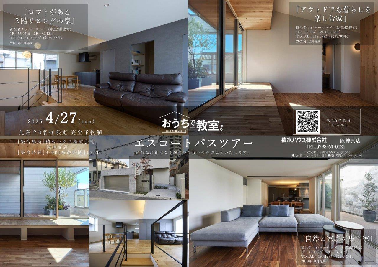 阪神エリアの住まいづくり｜阪神支店｜積水ハウス