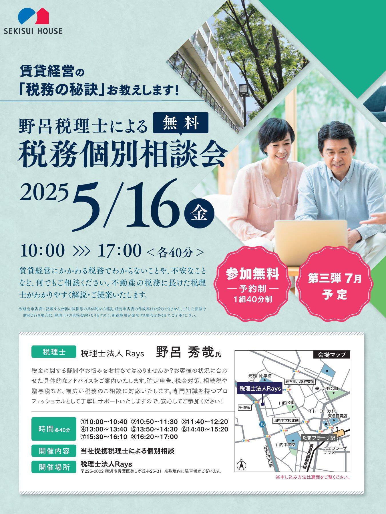 イベント情報｜神奈川エリアの住宅展示場・イベント｜積水ハウス