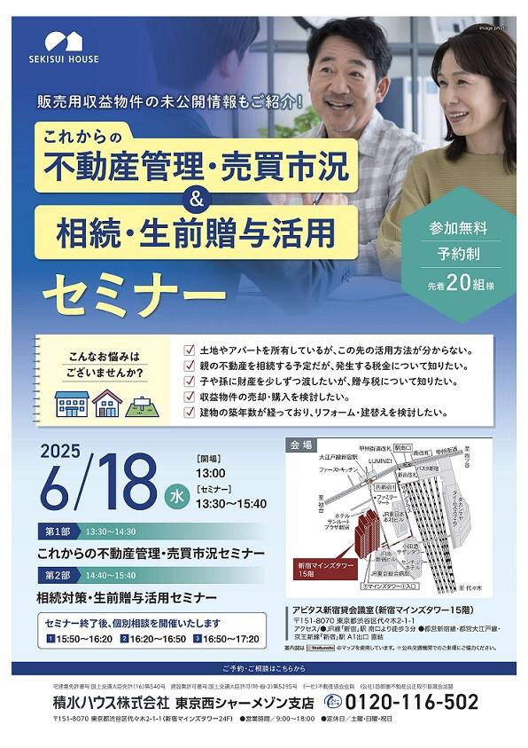 2025年6月18日(水)【これからの不動産管理・売買市況セミナー