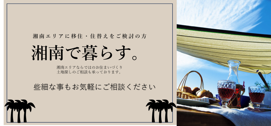 個別相談会】『住み替え・建て替え』相談会 | 神奈川県 | 全国