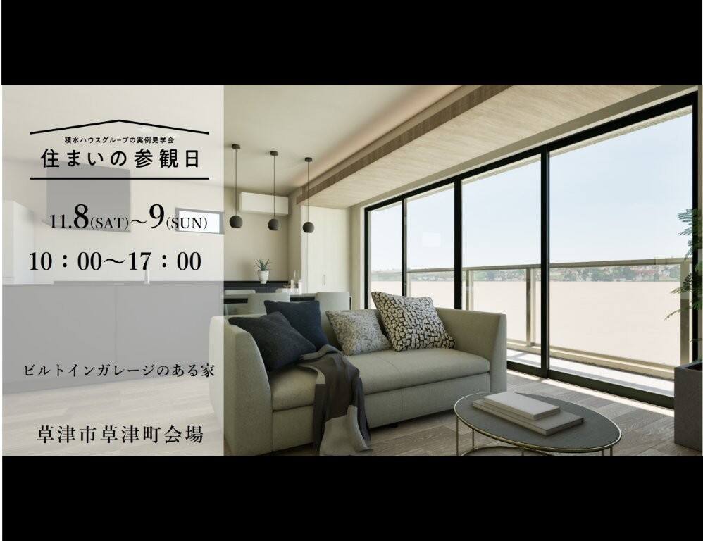 滋賀県の戸建・注文住宅/分譲住宅のイベント情報｜住宅展示場・見学会