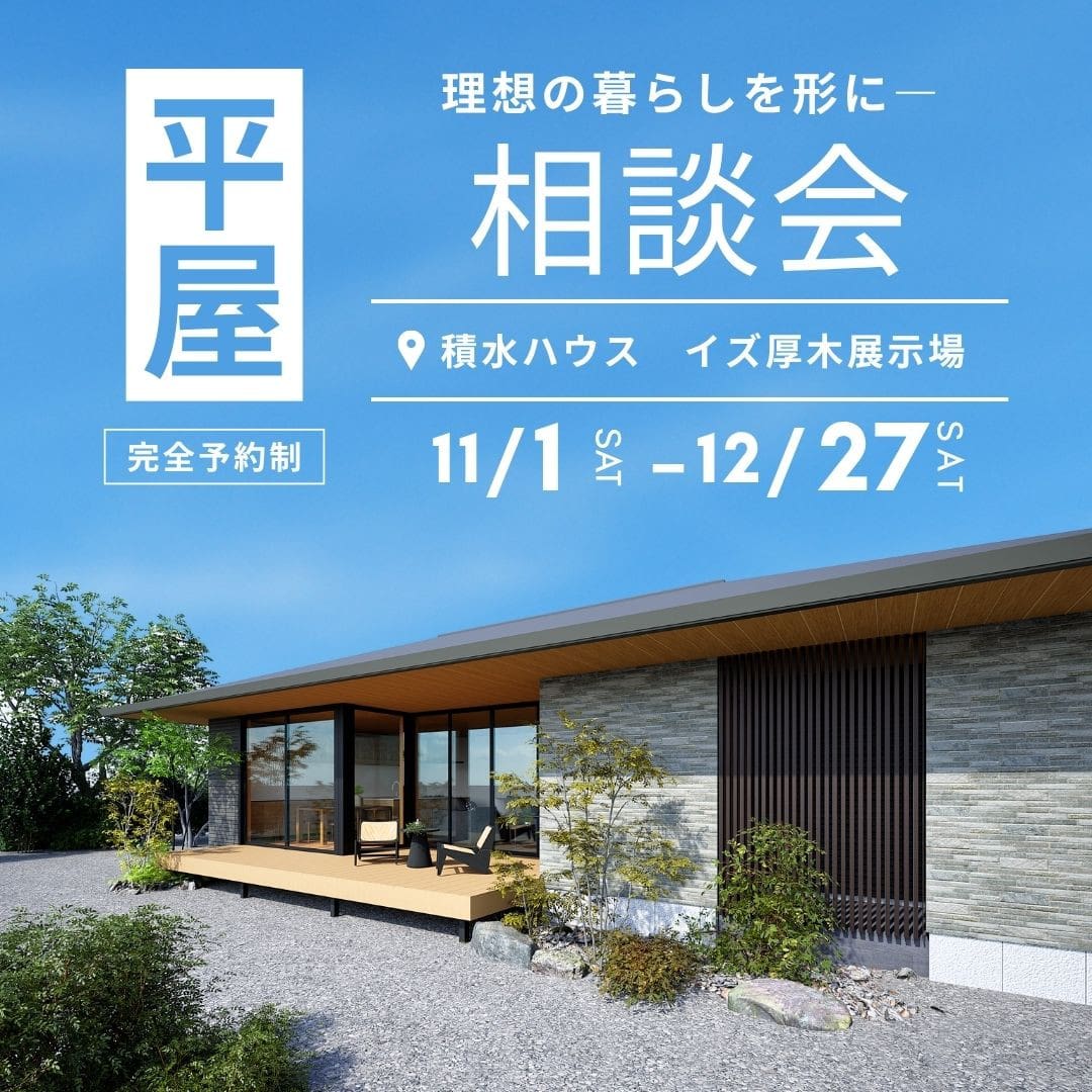 神奈川県の住宅展示場・ショールーム・モデルハウス | 積水ハウス