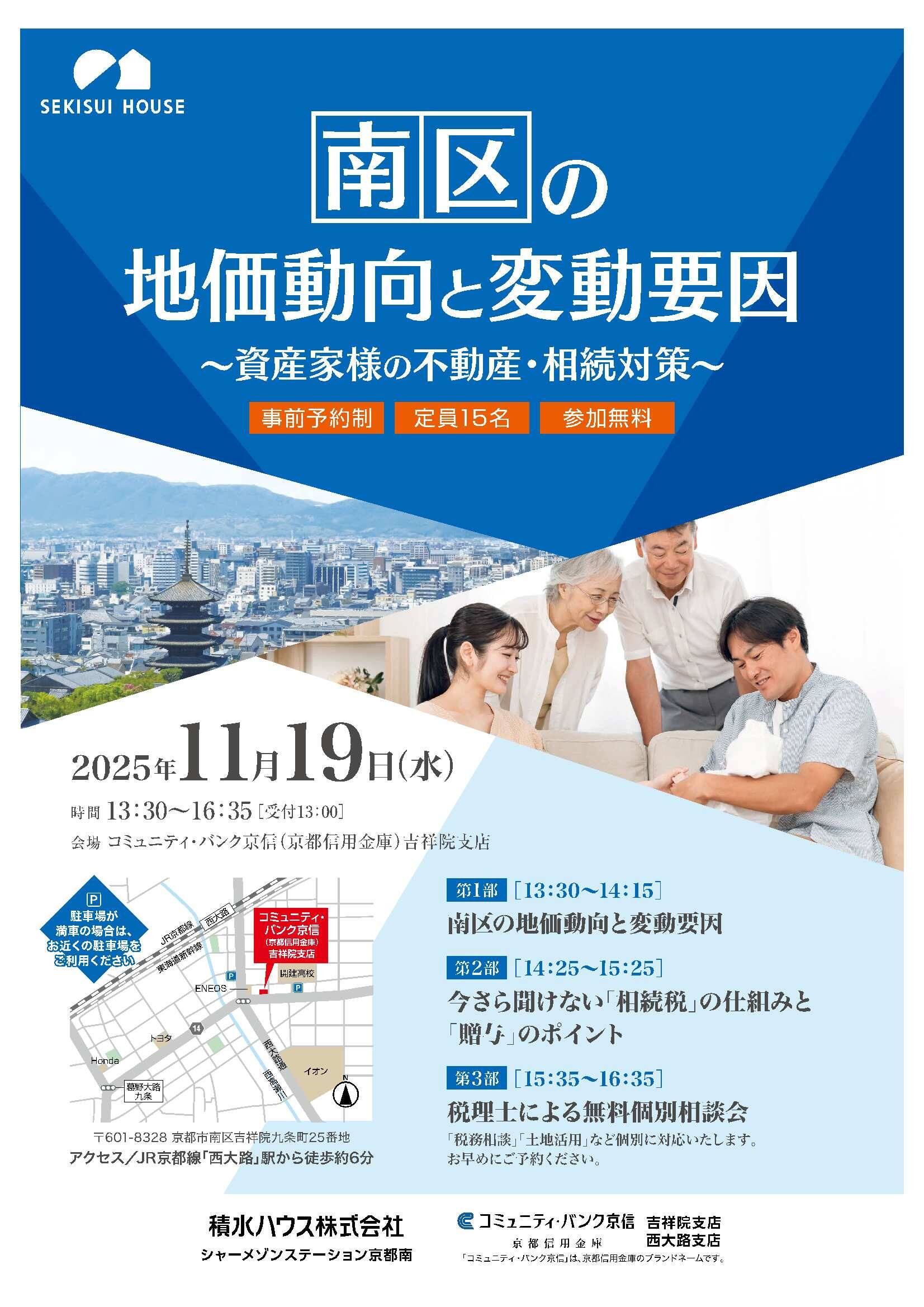 南区の地価動向・変動要因】資産家様の不動産・相続対策セミナー