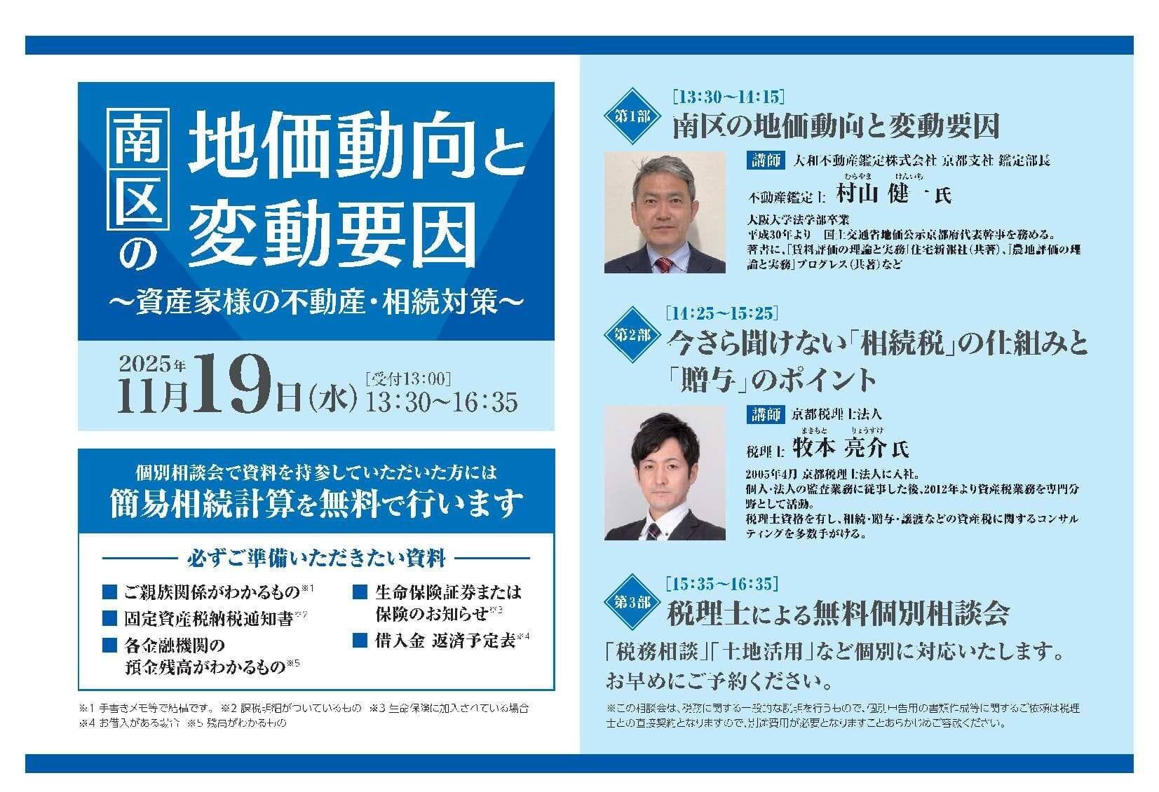 南区の地価動向・変動要因】資産家様の不動産・相続対策セミナー