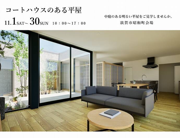 嶺南エリアの戸建・注文住宅/分譲住宅のイベント情報｜住宅展示場・見