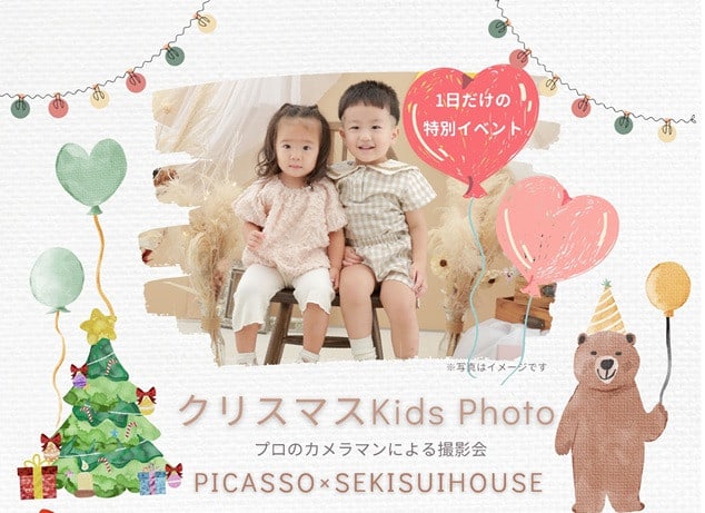 【お子様向け】撮影会