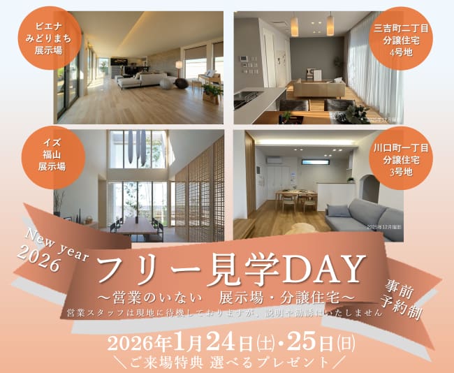 フリー見学DAYイメージバナー