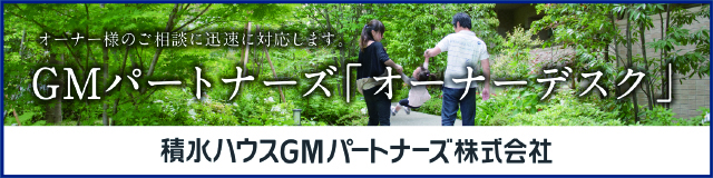 GMパートナーズ「オーナーデスク」始動