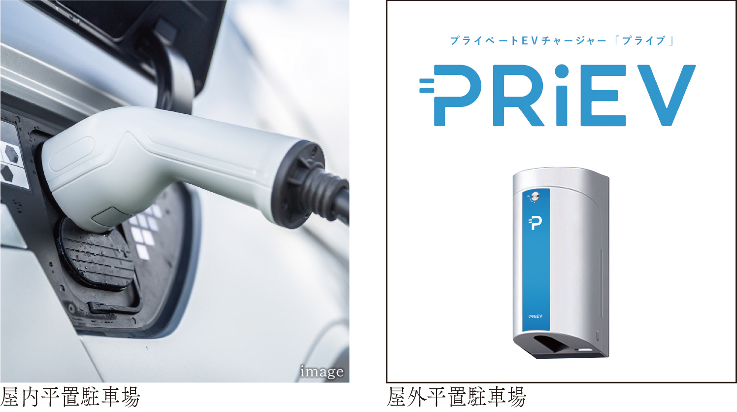 PRiEV 画像
