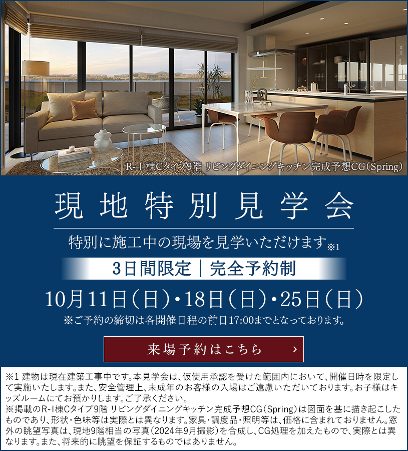 現地特別見学会