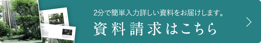 資料請求はこちら